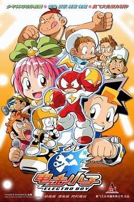 电击小子 - 国产动漫 (2008) 海报