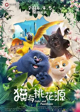 猫与桃花源 - 国产动漫 (2018) 海报