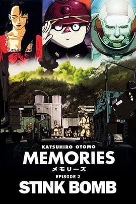 最臭兵器 - 日韩动漫 (1995) 海报