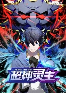 动态漫画·光子英雄传：超神灵主 - 国产动漫 (2022) 海报