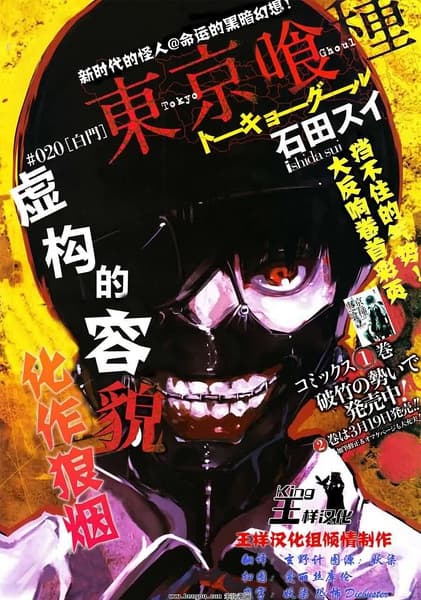 东京食尸鬼第一季 - 日韩动漫 (2014) 海报
