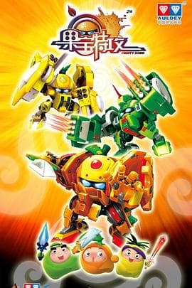 果宝特攻 - 国产动漫 (2009) 海报