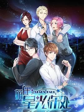 你在星光深处 - 国产动漫 (2019) 海报