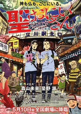 圣哥传 - 日韩动漫 (2013) 海报