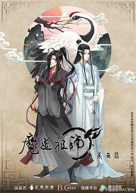 魔道祖师第二季 - 国产动漫 (2019) 海报