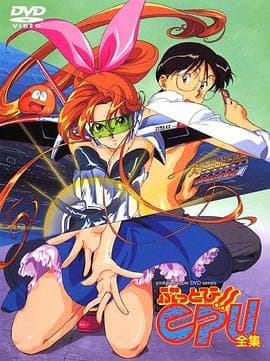 CPU辣妹 - 日韩动漫 (1997) 海报