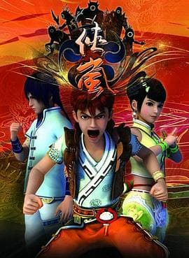 侠岚第一季 - 国产动漫 (2012) 海报