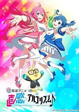 麟犀xAI韵律第二季 - 日韩动漫 (2018) 海报