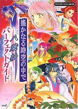 遥远时空中-八叶抄 - 日韩动漫 (2004) 海报