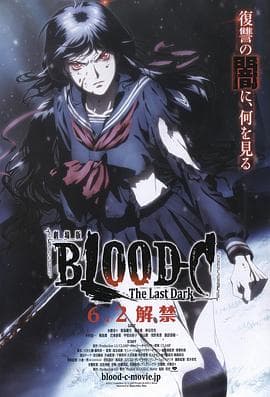剧场版 BLOOD-C The Last Dark - 日韩动漫 (2012) 海报