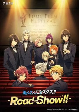 偶像梦幻祭 剧场版 - 日韩动漫 (2022) 海报