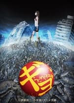 鱼：毛骨悚然的蠕动 - 日韩动漫 (2012) 海报