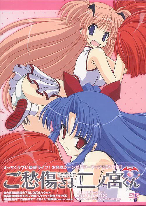 请别忧伤了二之宫君 - 日韩动漫 (2007) 海报