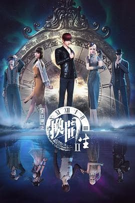 画江湖之换世门生第二季 - 国产动漫 (2021) 海报