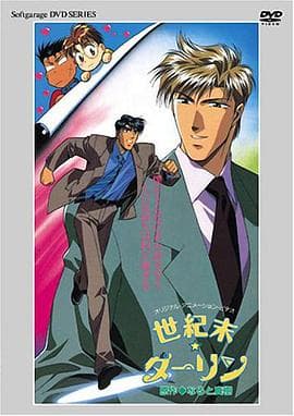 世纪末DARLING - 日韩动漫 (1996) 海报