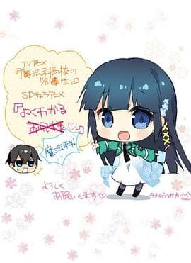 简单易懂魔法科！ - 日韩动漫 (2014) 海报