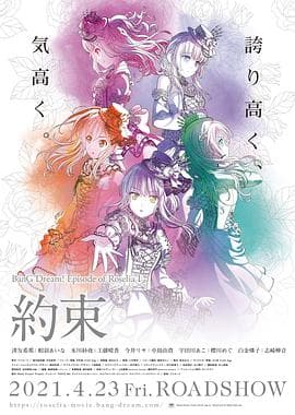 BanG Dream! Episode of Roselia Ⅰ 约定 - 日韩动漫 (2021) 海报