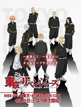 东京卍复仇者 - 日韩动漫 (2021) 海报