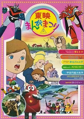 剧场版 秘密战队五连者 - 日韩动漫 (1975) 海报