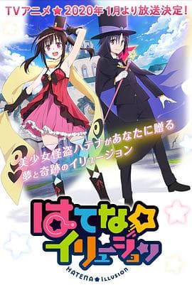 奇幻怪盗 - 日韩动漫 (2020) 海报