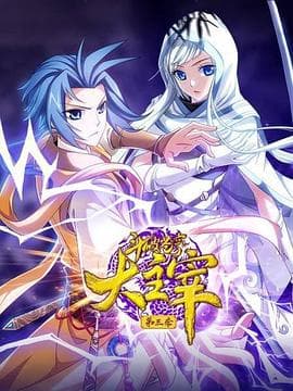 斗破苍穹之大主宰第三季 - 国产动漫 (2021) 海报