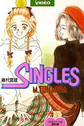 一个人不寂寞 - 日韩动漫 (1993) 海报