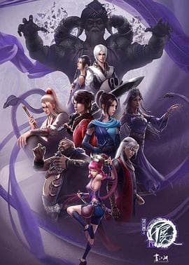 画江湖之不良人第四季 动画版 - 国产动漫 (2021) 海报