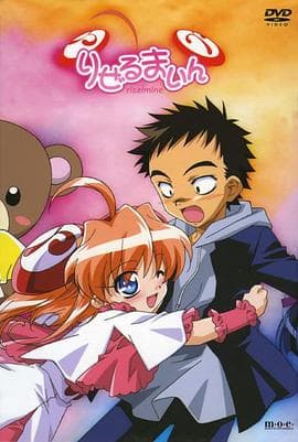 爆弹小新娘 - 日韩动漫 (2002) 海报