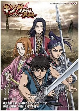 王者天下第二季 - 日韩动漫 (2013) 海报