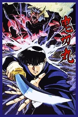 鬼切丸 - 日韩动漫 (1995) 海报