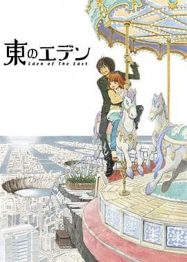 东之伊甸 - 日韩动漫 (2009) 海报