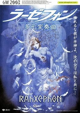 翼神世音 多元变奏曲 - 日韩动漫 (2003) 海报