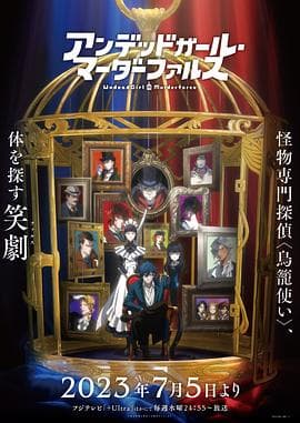 不死女轮堂鸦夜 - 日韩动漫 (2023) 海报