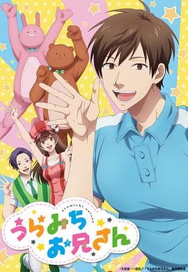 阴晴不定大哥哥 - 日韩动漫 (2021) 海报