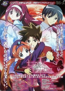 这个丑陋又美丽的世界 - 日韩动漫 (2004) 海报