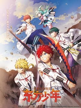 东方少年第二季 - 日韩动漫 (2022) 海报