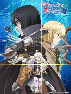 从零开始的魔法书 - 日韩动漫 (2017) 海报