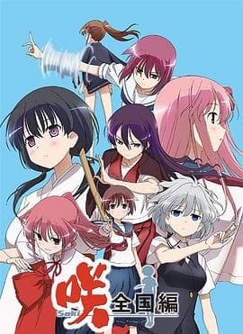 天才麻将少女 全国篇 - 日韩动漫 (2014) 海报