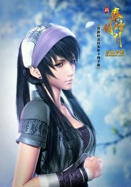 秦时明月之医者入世 - 国产动漫 (2017) 海报