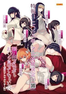 一脸嫌弃给你看胖次第一季 - 日韩动漫 (2018) 海报