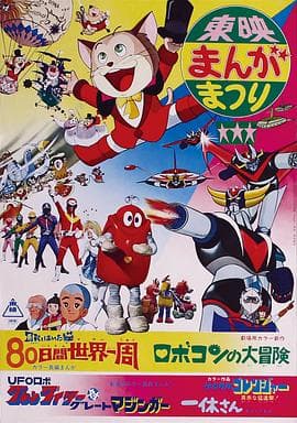 秘密战队五连者:鲜红之猛进攻 - 日韩动漫 (1976) 海报