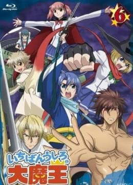 最后的大魔王 - 日韩动漫 (2010) 海报