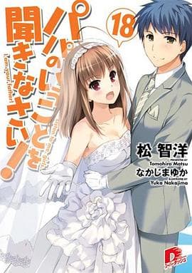 听爸爸的话 OVA02 与幽灵共度的春天 - 日韩动漫 (2015) 海报