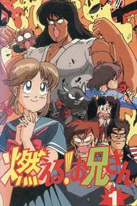 森林好小子 - 日韩动漫 (1988) 海报