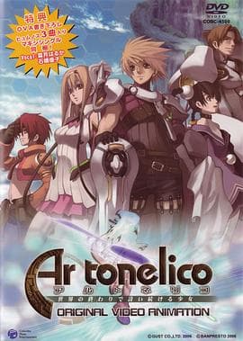 魔塔大陆～在世界终结续咏诗篇的少女～OVA - 日韩动漫 (2006) 海报