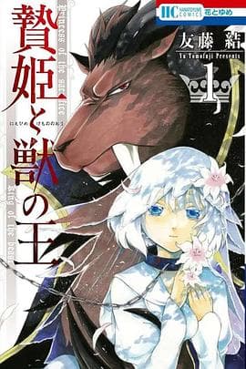 祭品公主与兽王 - 日韩动漫 (2023) 海报