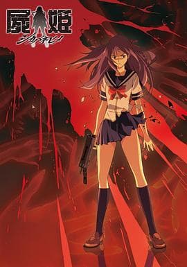 尸姬 赫 - 日韩动漫 (2008) 海报