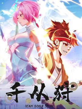 千从狩 - 国产动漫 (2022) 海报