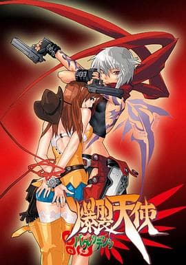 爆裂天使 - 日韩动漫 (2004) 海报