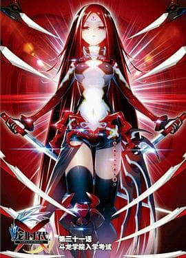 X-龙时代第一季 - 国产动漫 (2018) 海报